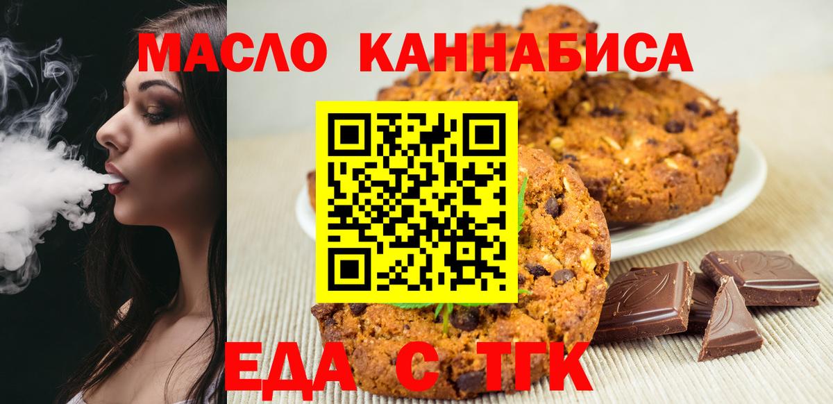Еда ТГК марихуана  Вход с VPN  Кушва 