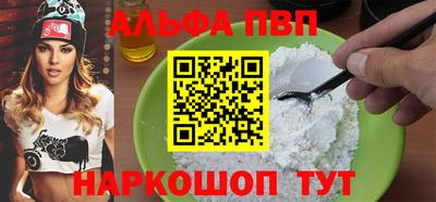 альфа пвп Татарск