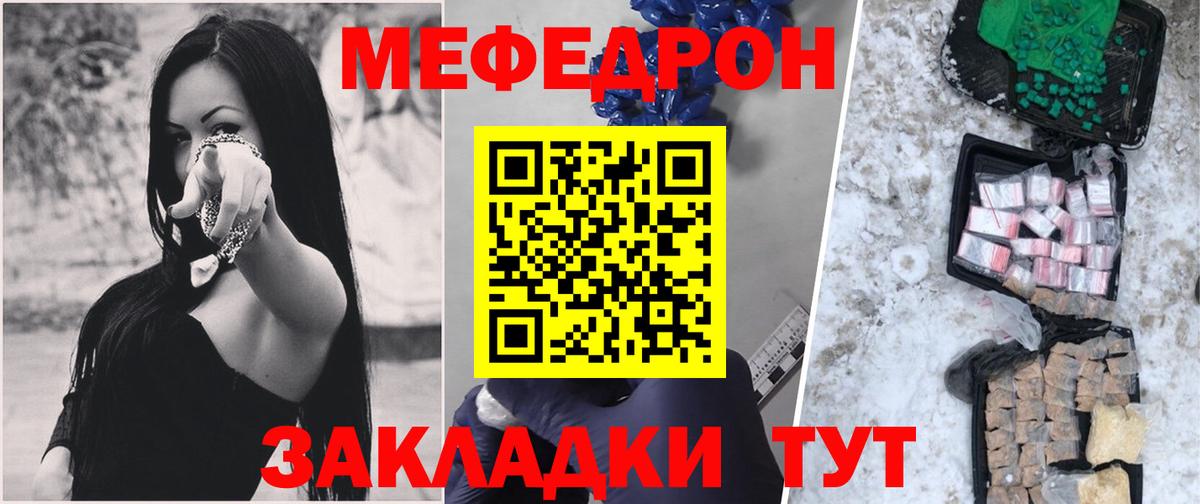 Меф мяу мяу мука Кушва