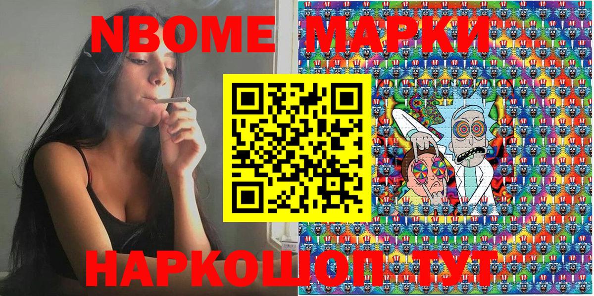 Марки N-bome 1500мкг  Вход с VPN  купить  цена  Кушва 