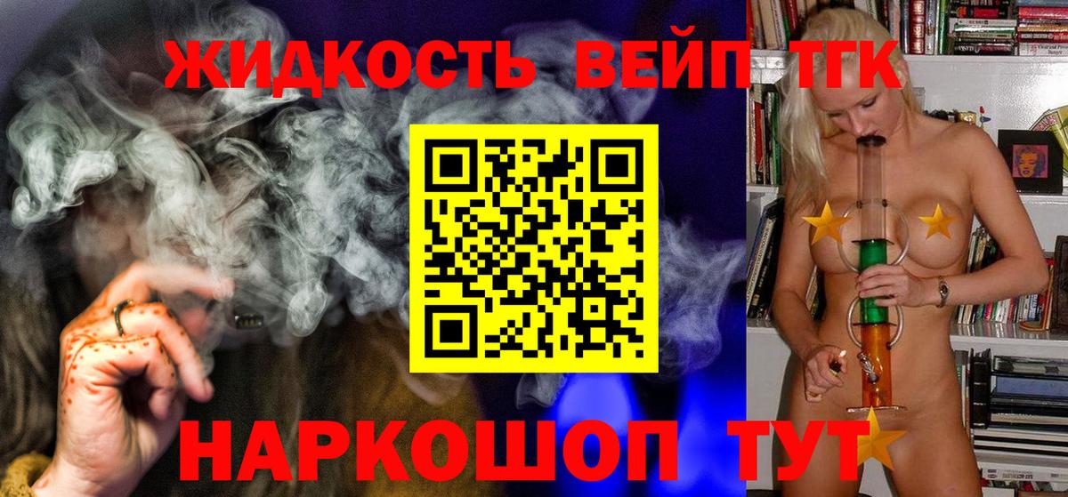 ТГК вейп Кушва
